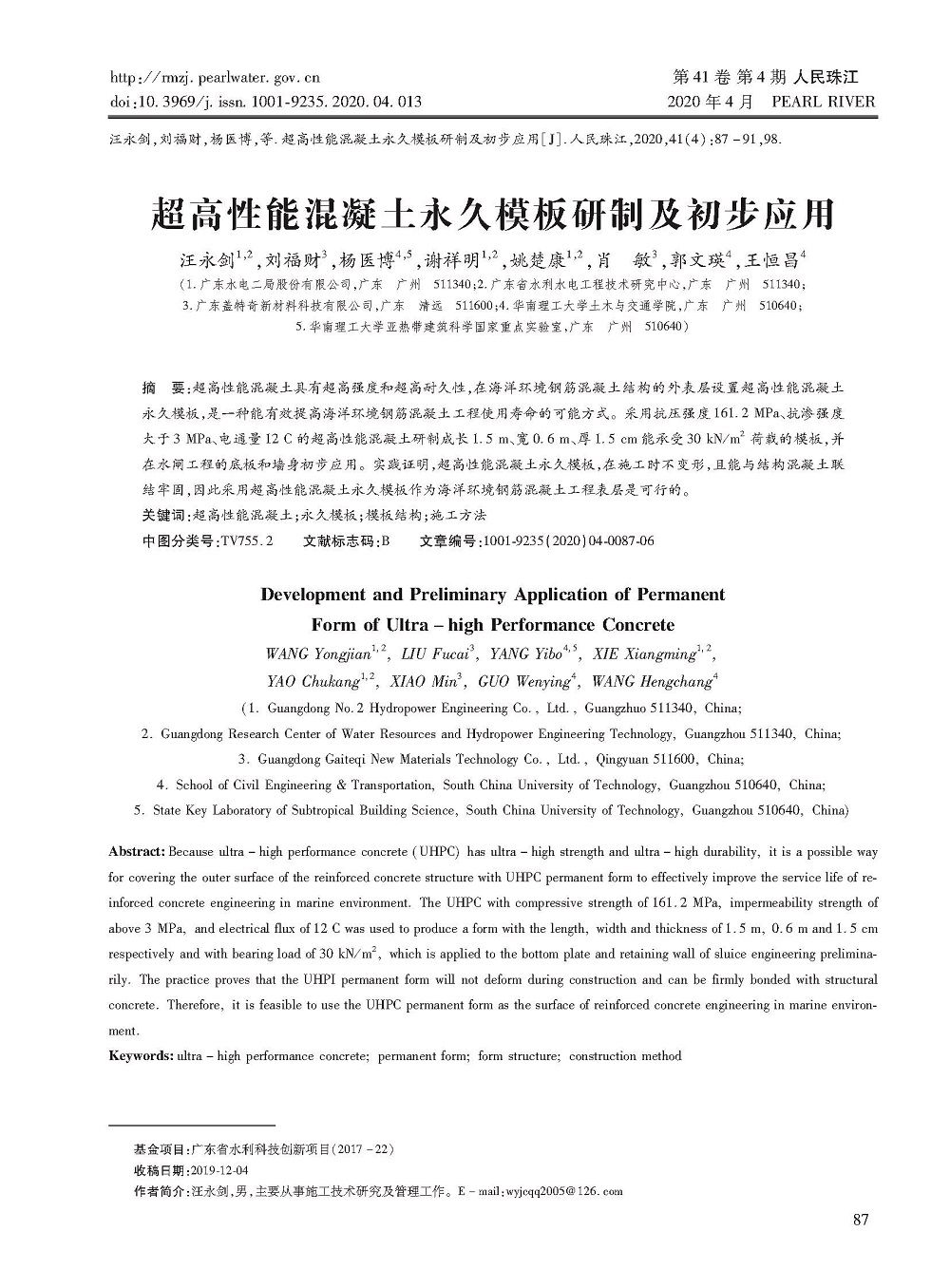 超高性能混凝土永久模板研制及初步應(yīng)用_頁面_1